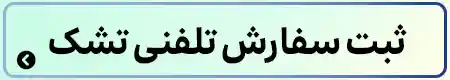 فروشگاه شب بخیر | سفارش تلفنی تشک اختصاصی