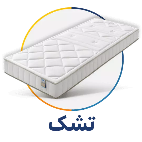 دسته بندی تشک