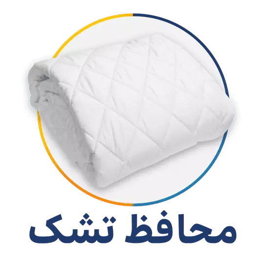 دسته بندی محافظ تشک